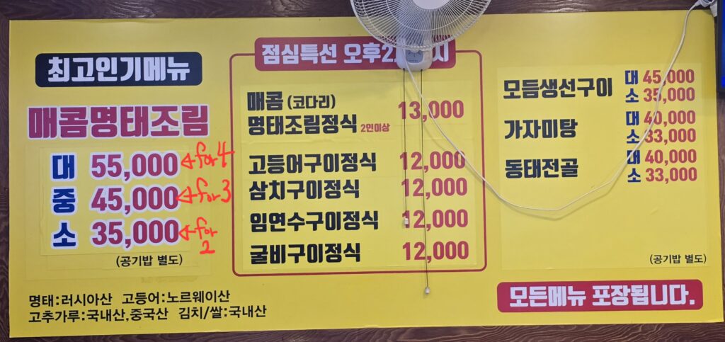 myeongtae-jorim menu, large, meduim, small